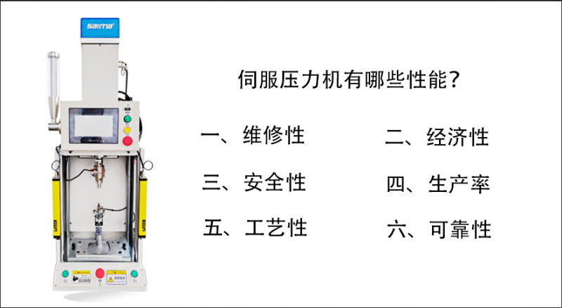 伺服壓力機與傳統(tǒng)壓機對比有哪些優(yōu)點